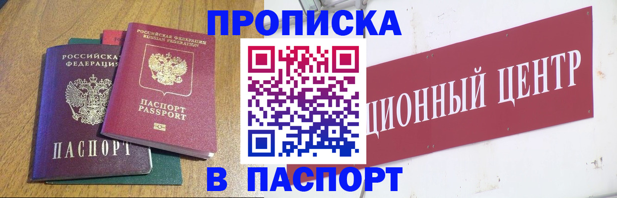 временная прописка в Кольчугино